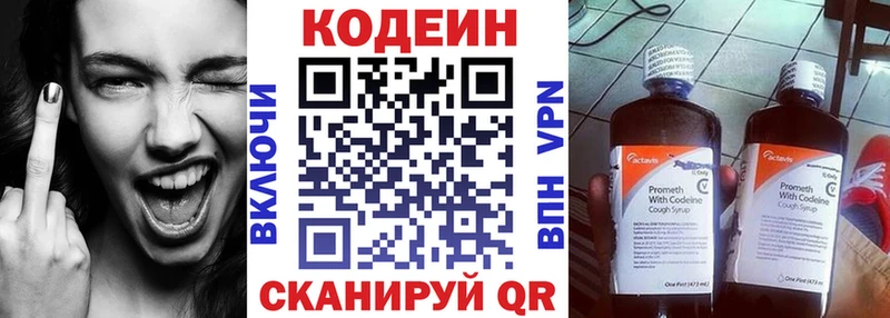 Codein напиток Lean (лин)  магазин продажи   Берёзовский 